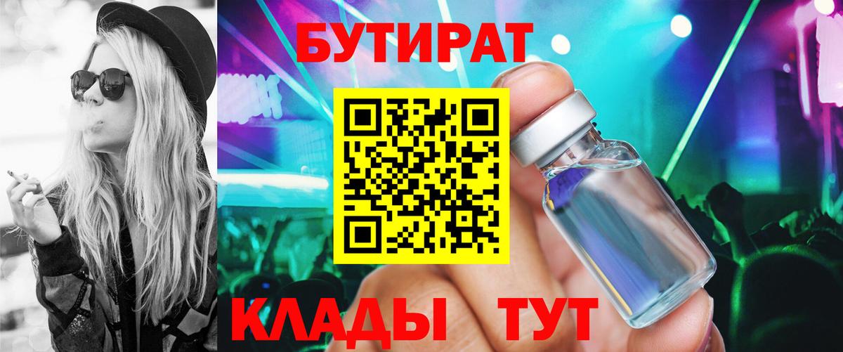 Каменск-Уральский  Бутират Butirat  Бутират  Вход с VPN 