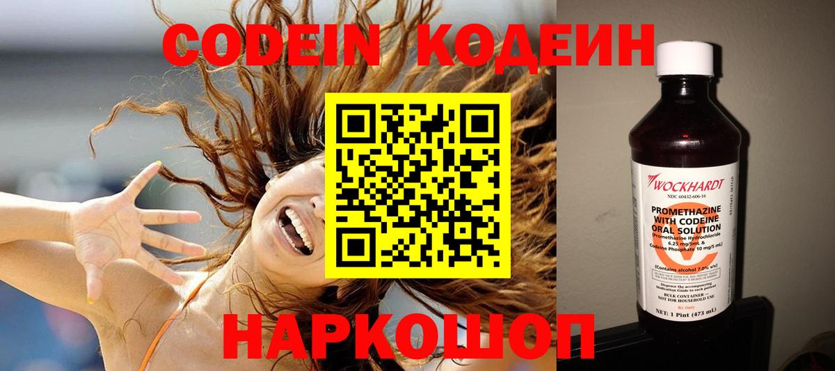 Кодеиновый сироп Lean напиток Lean (лин)  Вход с VPN  Codein Purple Drank  Каменск-Уральский 