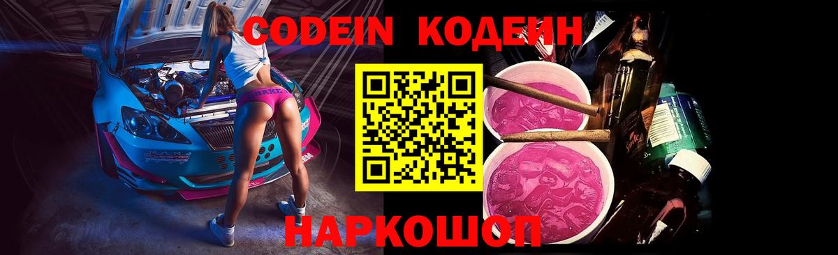Кодеиновый сироп Lean Purple Drank Каменск-Уральский