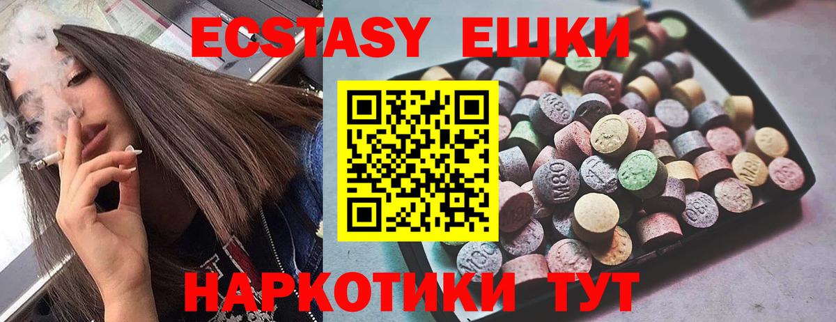 Экстази  Ecstasy TESLA  Вход с VPN  Ecstasy XTC  Каменск-Уральский 
